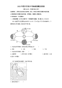 _2023年四川甘孜中考地理真题及答案