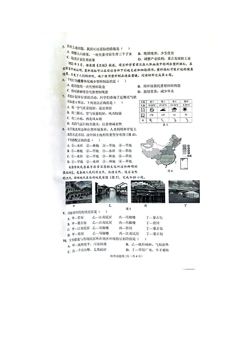 _2023年四川南充中考地理真题及答案02