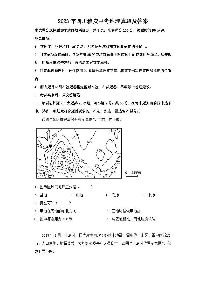 _2023年四川雅安中考地理真题及答案01
