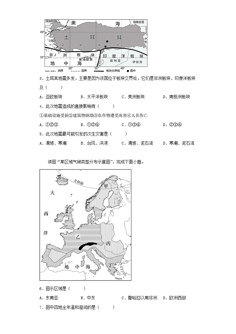_2023年四川雅安中考地理真题及答案02