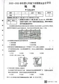 河南省漯河市召陵区2022-2023学年七年级下学期期末地理试题