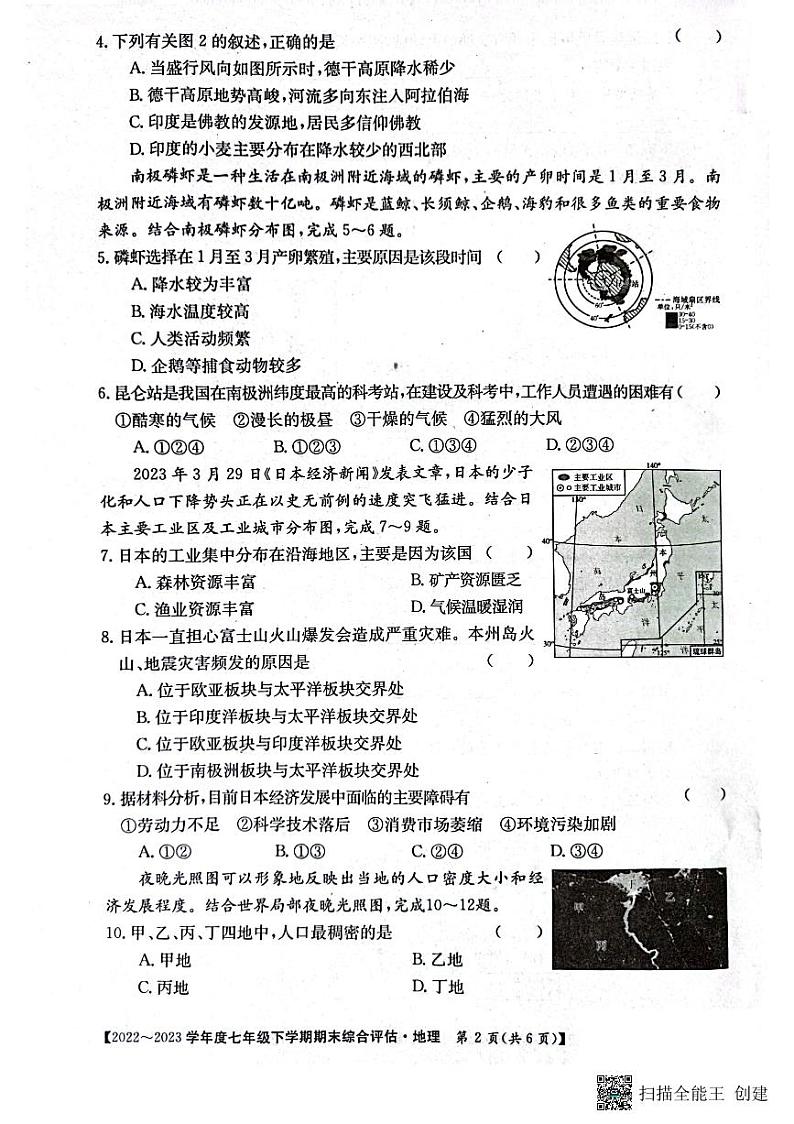 河南省漯河市召陵区2022-2023学年七年级下学期期末地理试题02