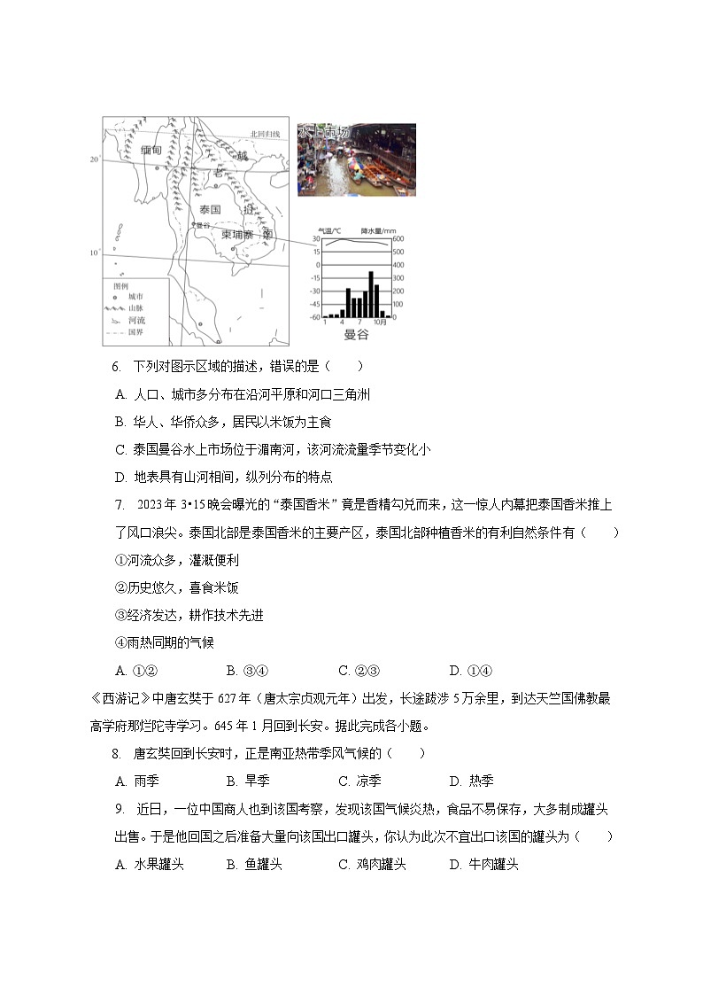 2022-2023学年湖南省长沙市明德集团七年级（下）期末地理试卷（含解析）第3页