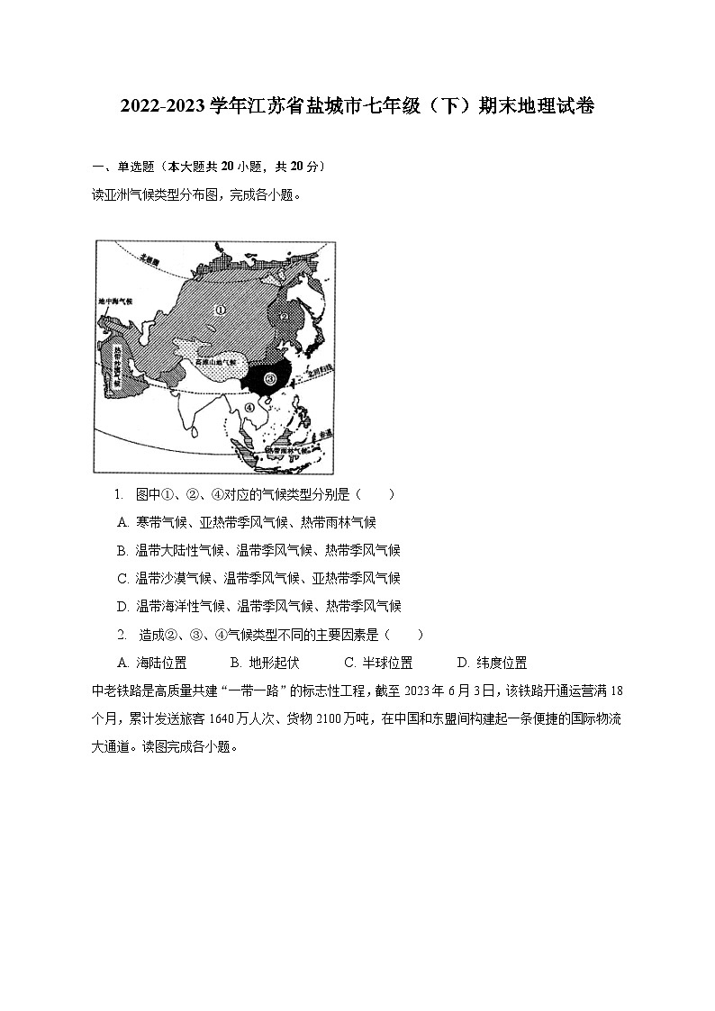2022-2023学年江苏省盐城市七年级（下）期末地理试卷（含解析）第1页