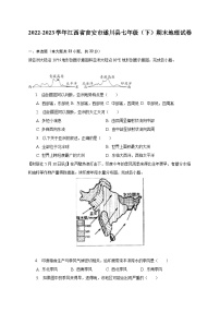 2022-2023学年江西省吉安市遂川县七年级（下）期末地理试卷（含解析）