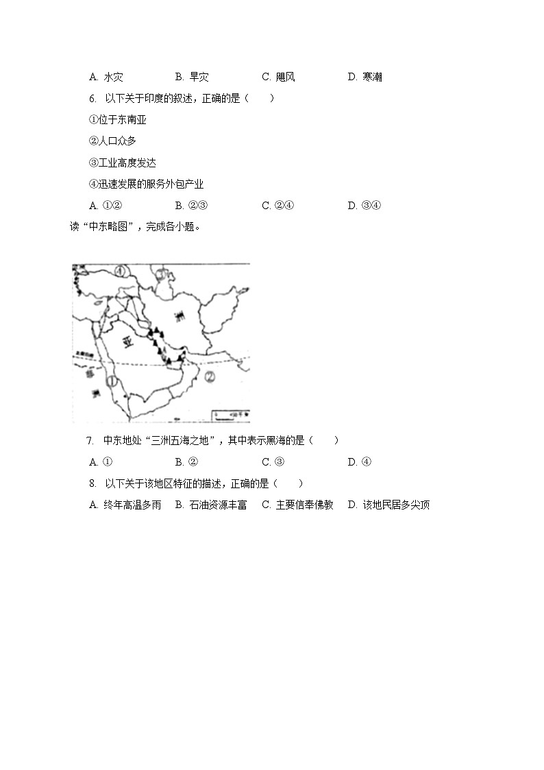 2022-2023学年江西省吉安市遂川县七年级（下）期末地理试卷（含解析）02