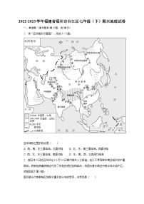 2022-2023学年福建省福州市台江区七年级（下）期末地理试卷（含解析）