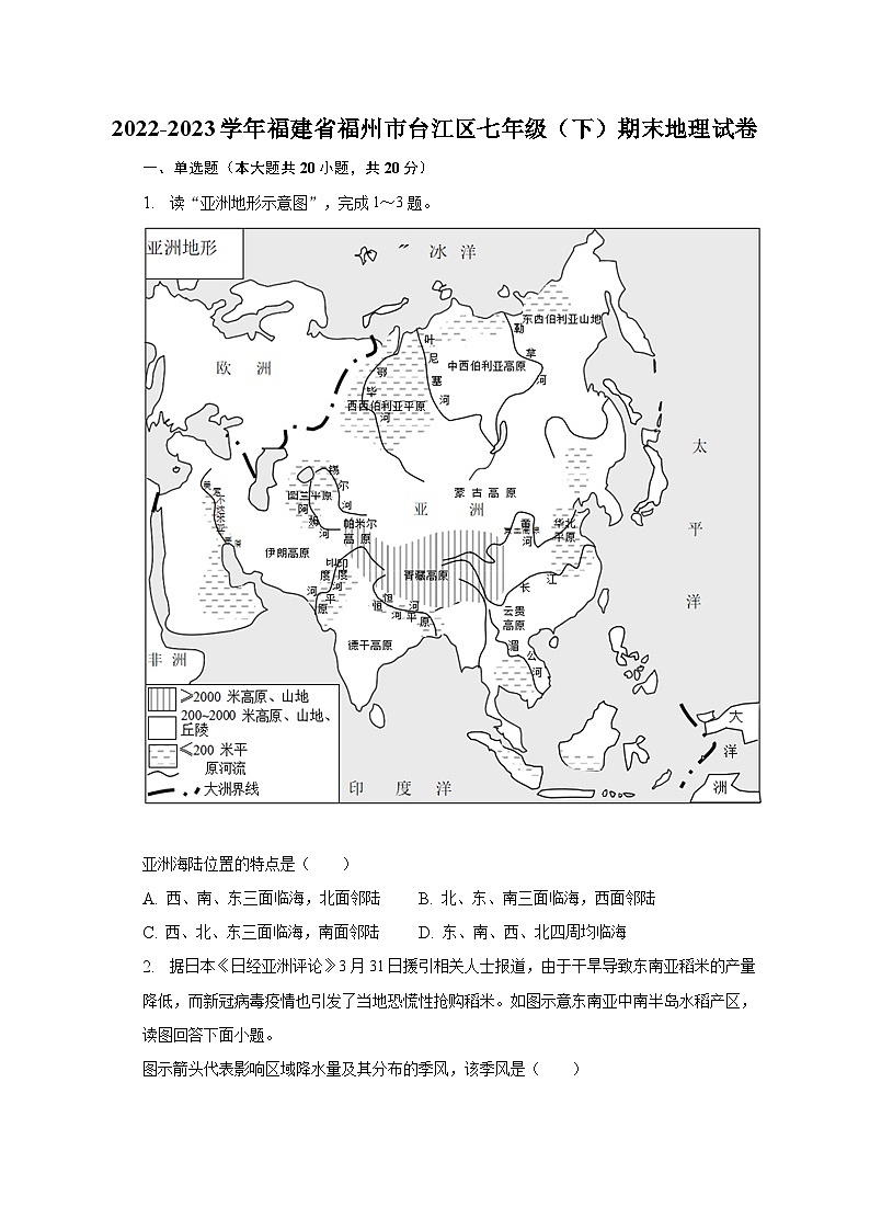 2022-2023学年福建省福州市台江区七年级（下）期末地理试卷（含解析）第1页