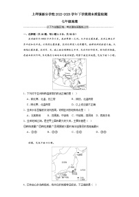 广东省河源市连平县上坪镇部分学校2022-2023学年七年级下学期期末质量检测地理试题（含答案）