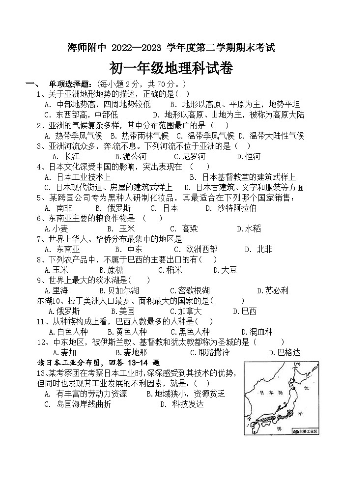 海南省海口市美兰区海南师范大学附属中学2022-2023学年七年级下学期期末地理试题（含答案）01