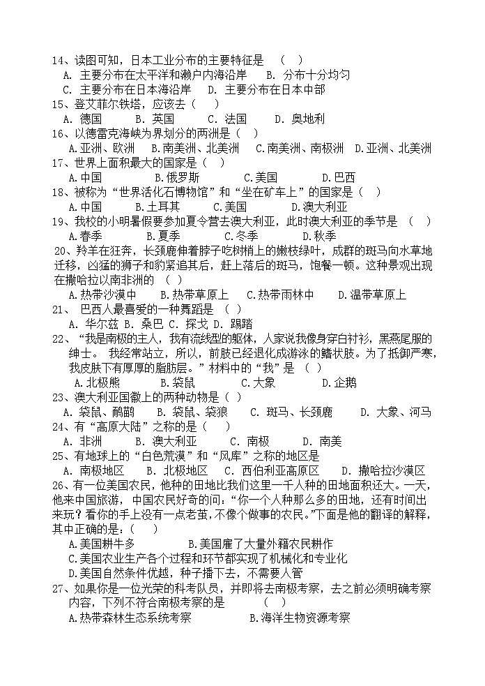 海南省海口市美兰区海南师范大学附属中学2022-2023学年七年级下学期期末地理试题（含答案）02