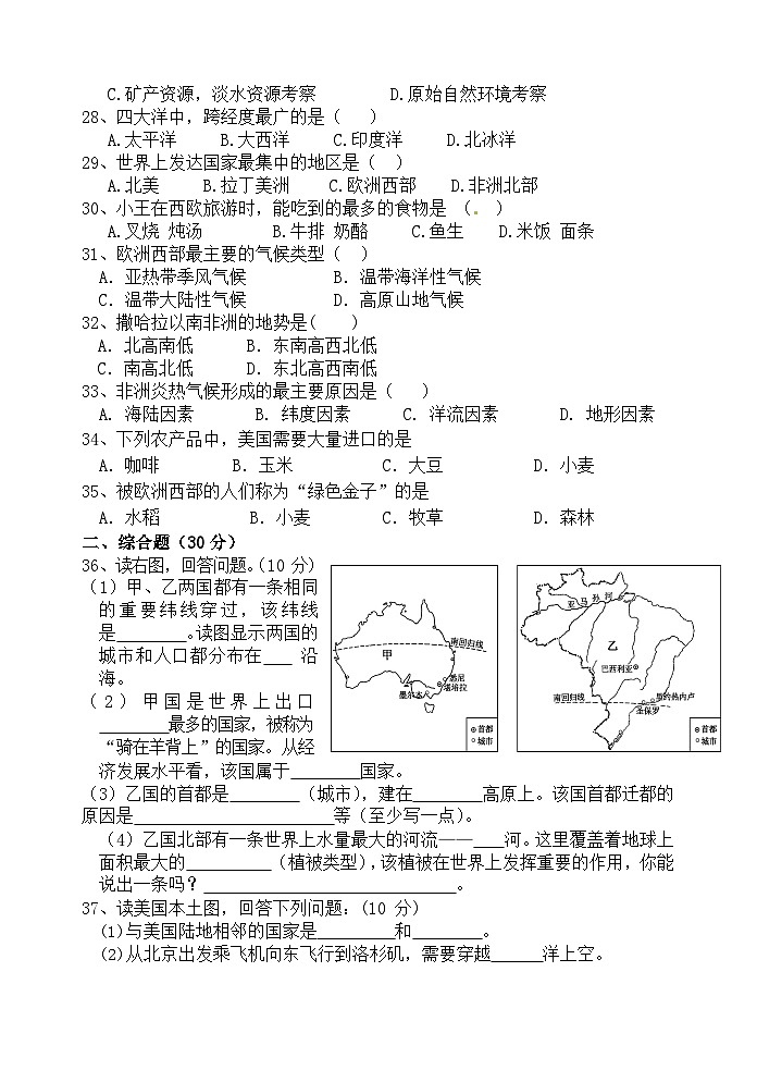 海南省海口市美兰区海南师范大学附属中学2022-2023学年七年级下学期期末地理试题（含答案）03