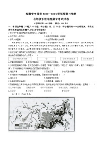 海南省文昌市2022-2023学年七年级下学期期末地理试题（含答案）