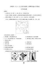 河南省商丘市永城市2022-2023学年七年级下学期期末地理试题（含答案）