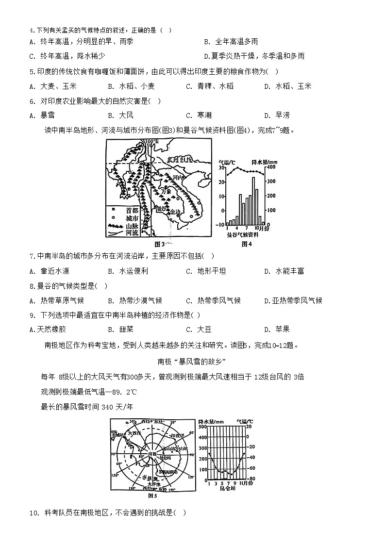 河南省商丘市永城市2022-2023学年七年级下学期期末地理试题（含答案）02