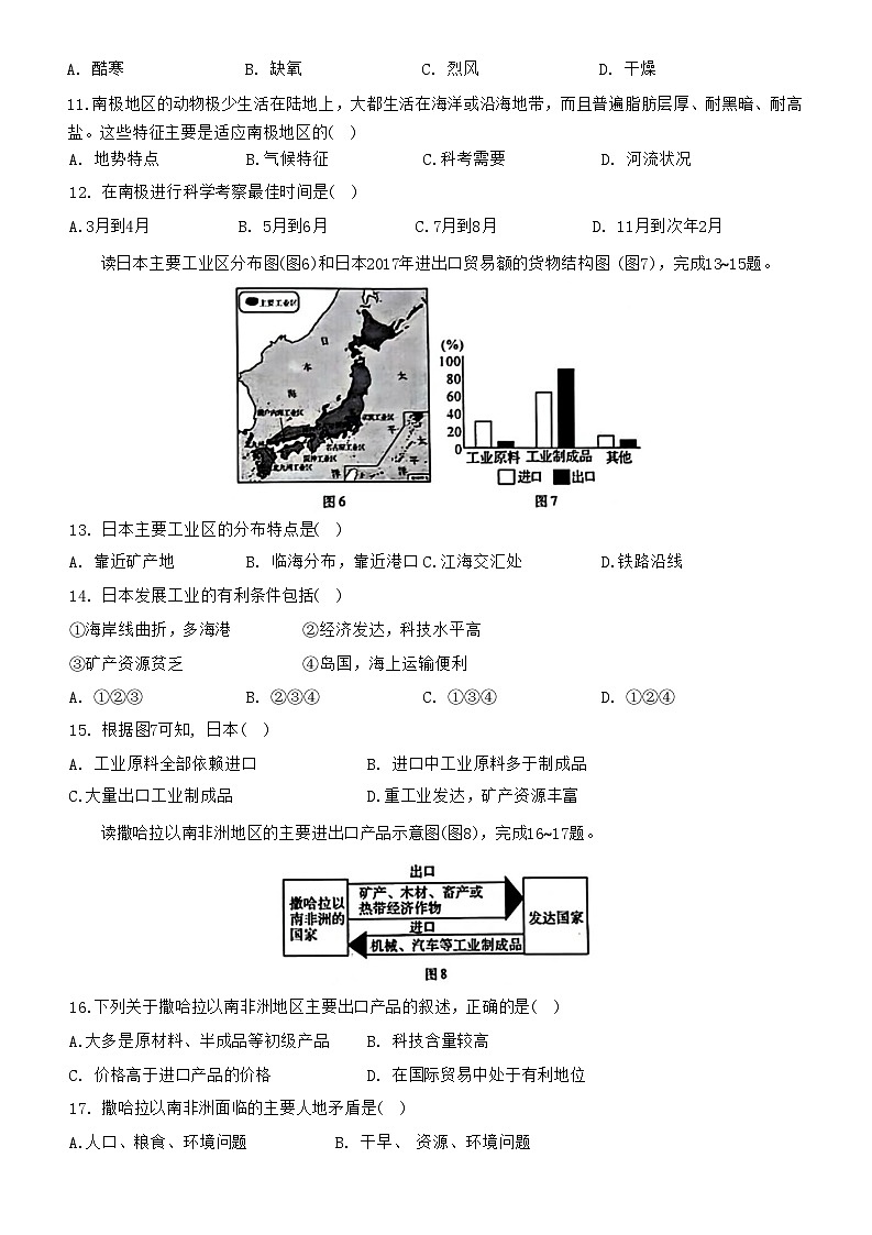 河南省商丘市永城市2022-2023学年七年级下学期期末地理试题（含答案）03