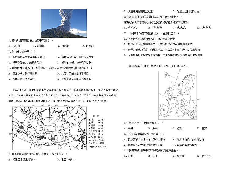 湖南省麻阳县两校2022-2023学年七年级下学期期末联考地理试题（含答案）02