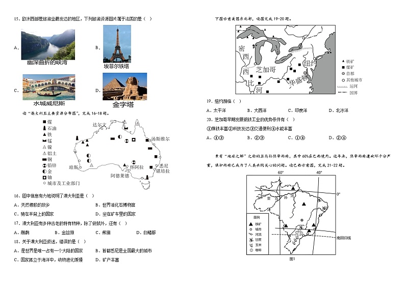 湖南省麻阳县两校2022-2023学年七年级下学期期末联考地理试题（含答案）03