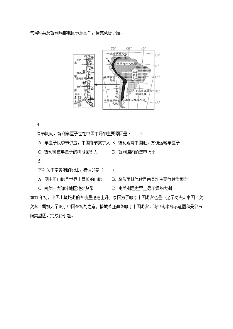 湖南省长沙明德集团2022-2023学年七年级下学期期末地理试卷（含答案）02