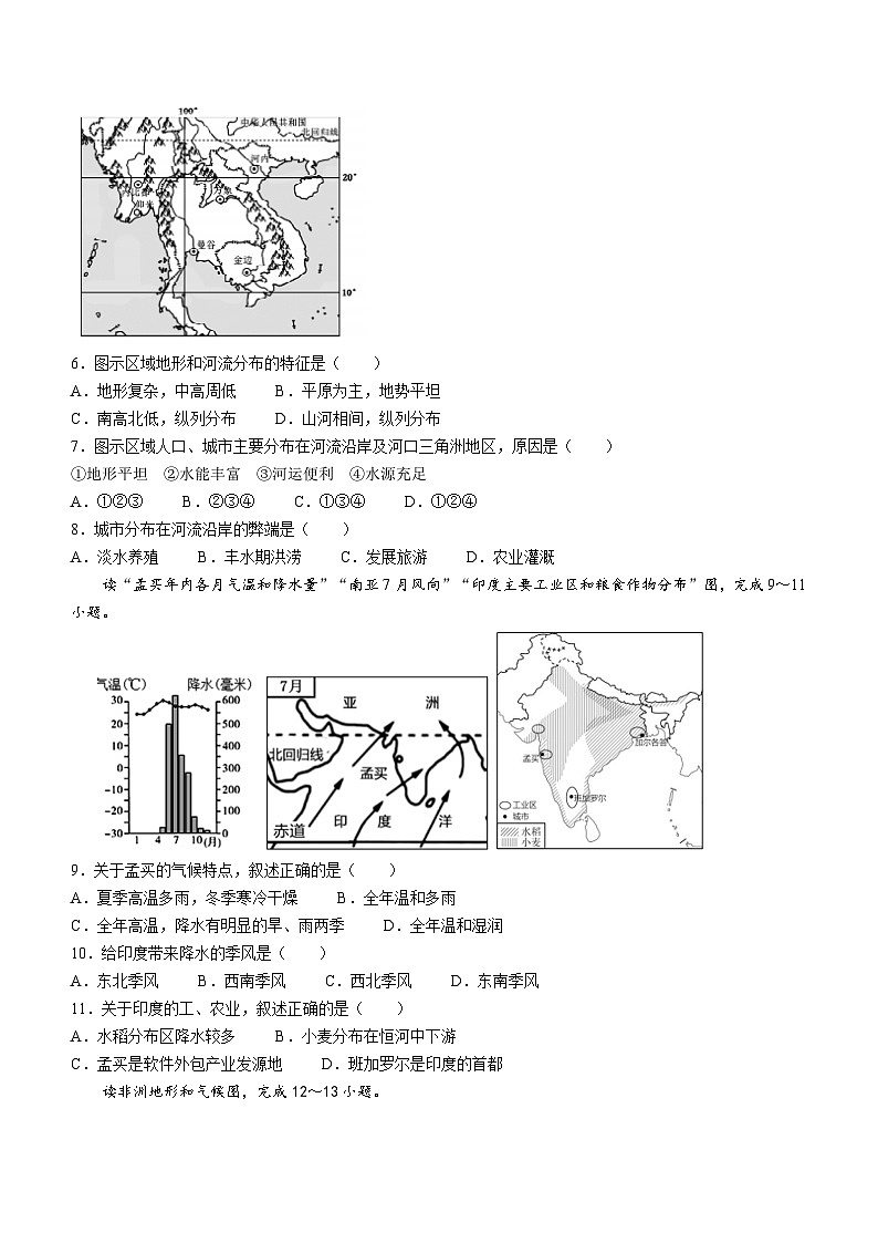 辽宁省抚顺市东洲区2022-2023学年七年级下学期期末地理试题（含答案）第2页