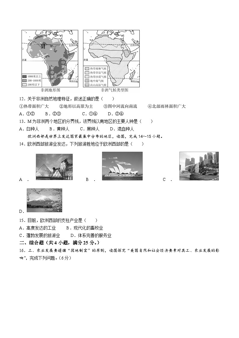 辽宁省抚顺市东洲区2022-2023学年七年级下学期期末地理试题（含答案）第3页