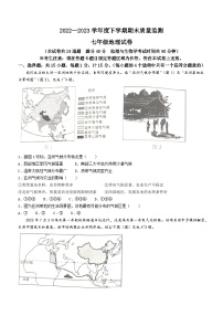 辽宁省辽阳市2022-2023学年七年级下学期期末地理试题（含答案）