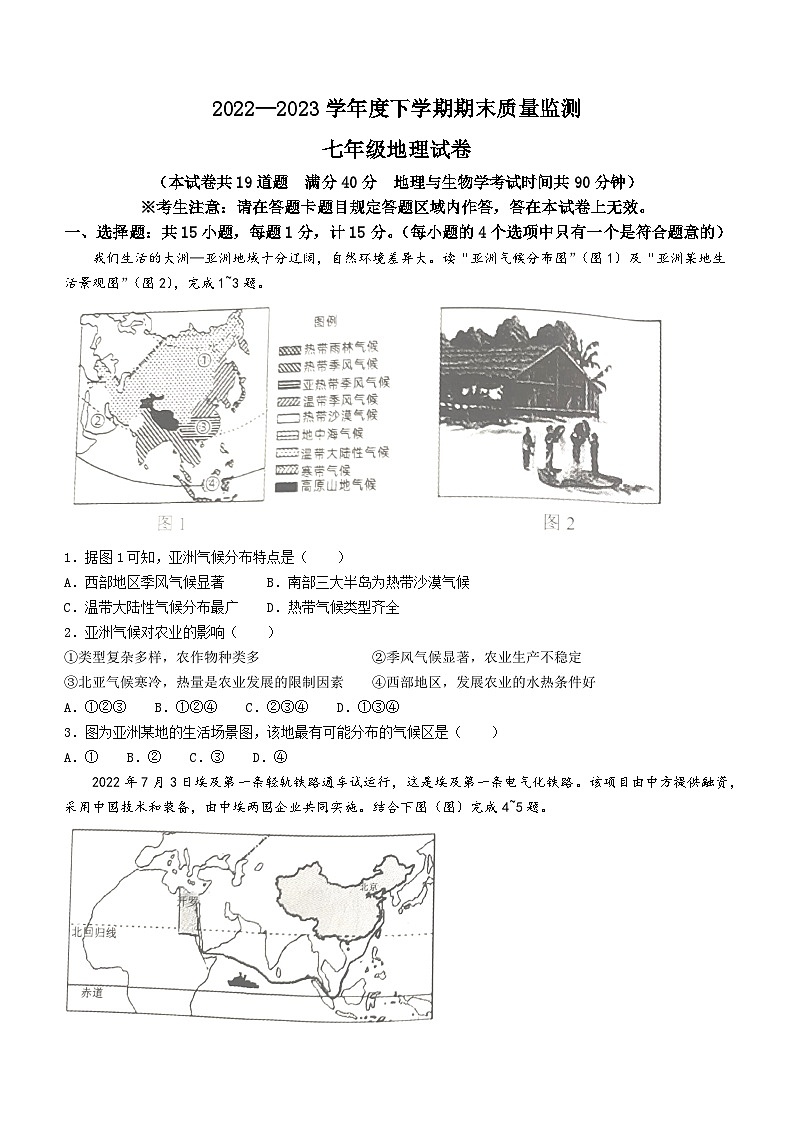 辽宁省辽阳市2022-2023学年七年级下学期期末地理试题（含答案）01