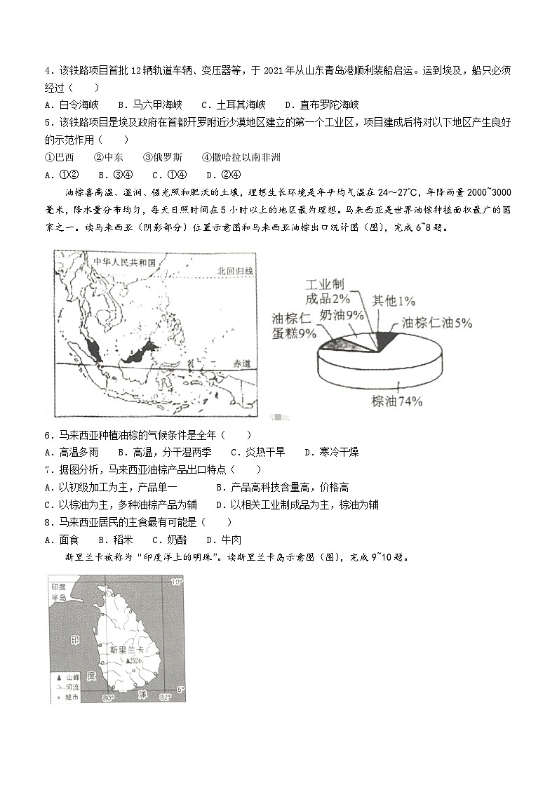 辽宁省辽阳市2022-2023学年七年级下学期期末地理试题（含答案）02