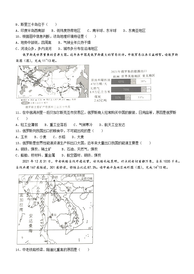 辽宁省辽阳市2022-2023学年七年级下学期期末地理试题（含答案）03