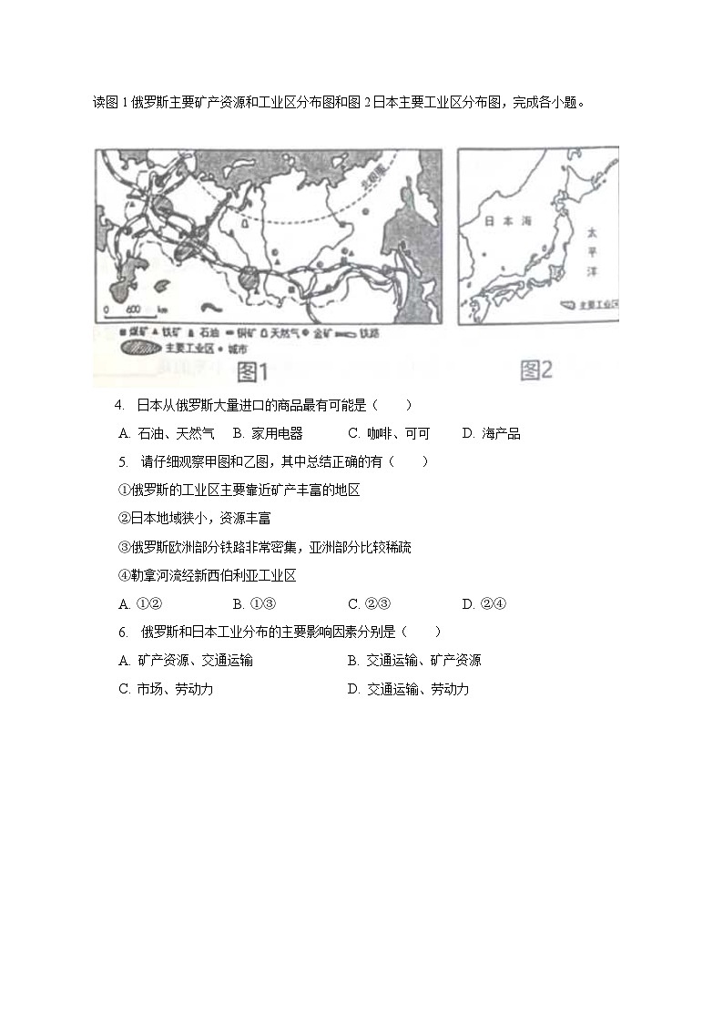 辽宁省沈阳市沈北新区2022-2023学年七年级下学期期末地理试卷（含答案）第2页
