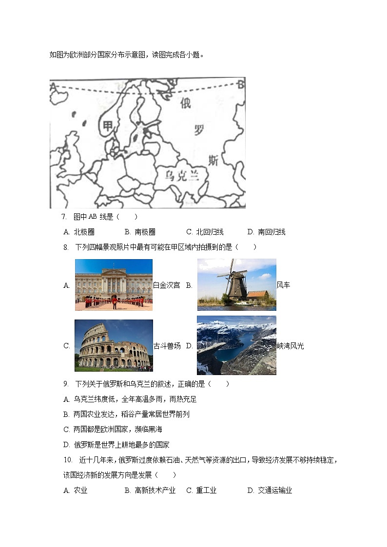 辽宁省沈阳市沈北新区2022-2023学年七年级下学期期末地理试卷（含答案）第3页