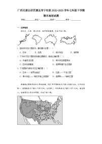 广西壮族自治区崇左市宁明县2022-2023学年七年级下学期期末地理试题（含答案）