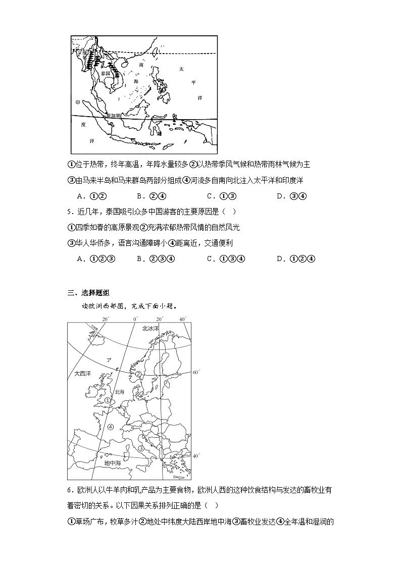 河南省周口市西华县部分学校2022-2023学年七年级下学期期末地理试题（含答案）02