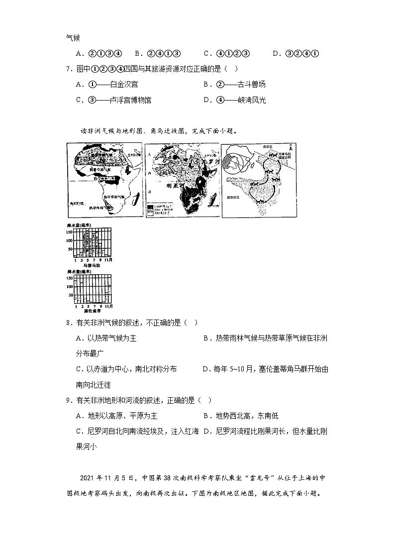 河南省周口市西华县部分学校2022-2023学年七年级下学期期末地理试题（含答案）03