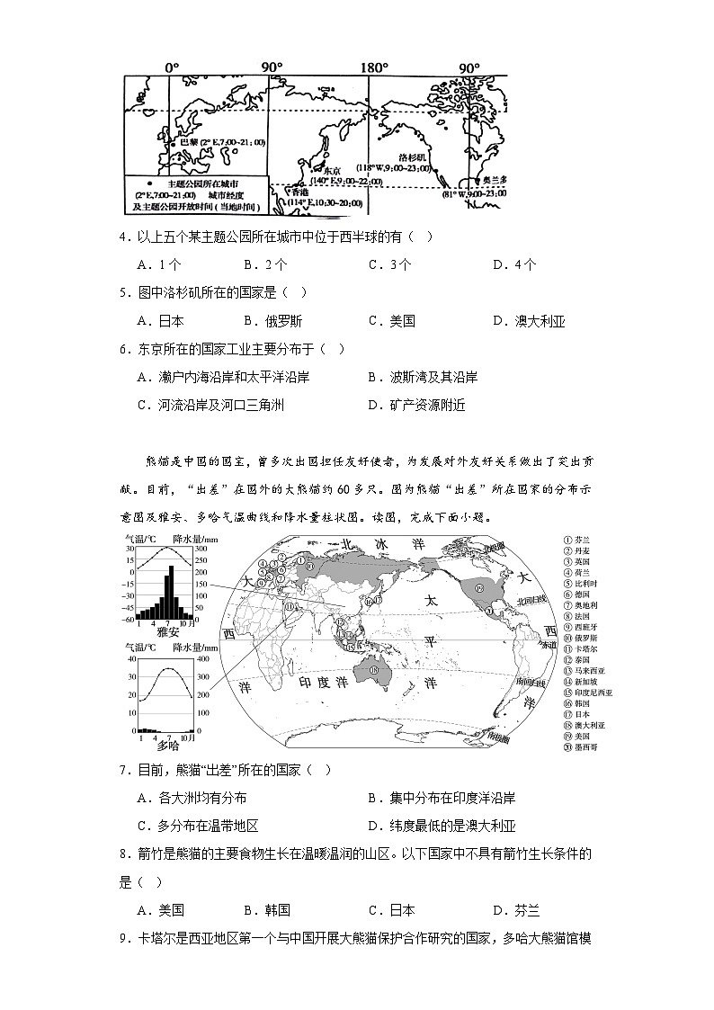 辽宁省营口市大石桥市2022-2023学年七年级下学期期末地理试题（含答案）02