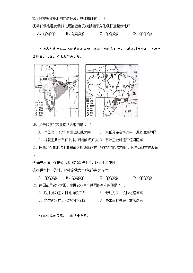 辽宁省营口市大石桥市2022-2023学年七年级下学期期末地理试题（含答案）03