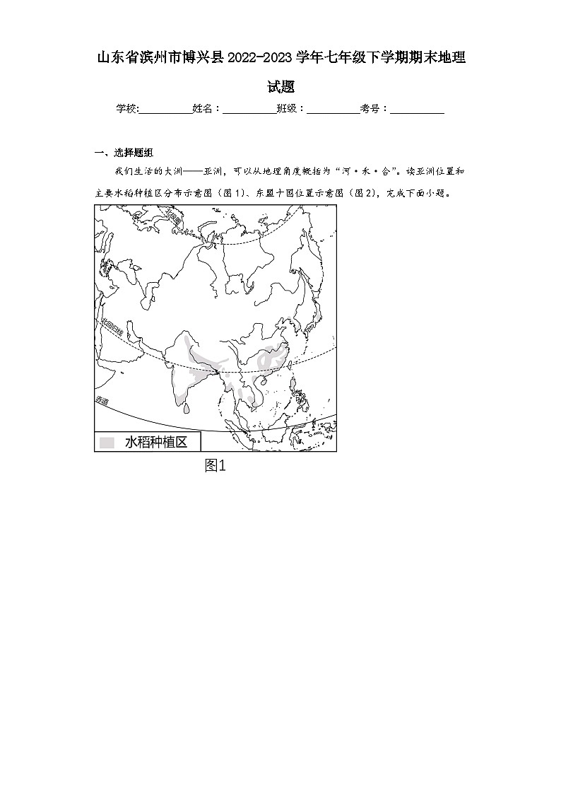 山东省滨州市博兴县2022-2023学年七年级下学期期末地理试题（含答案）01