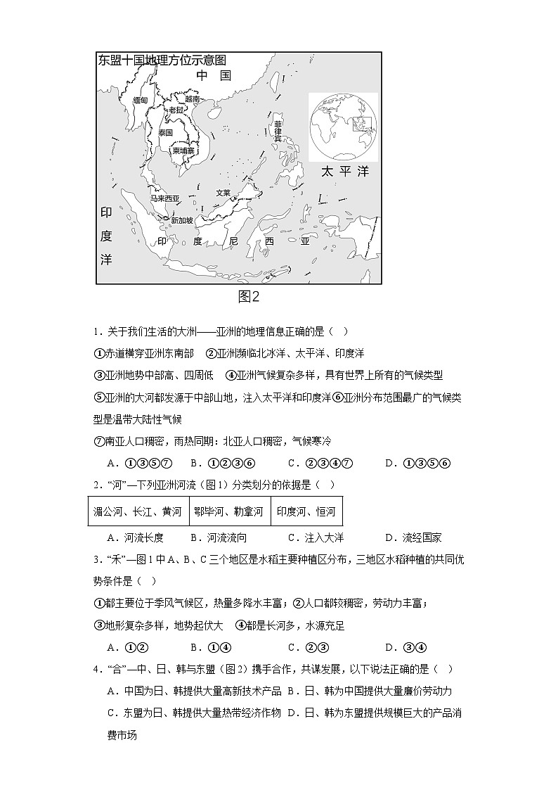 山东省滨州市博兴县2022-2023学年七年级下学期期末地理试题（含答案）02