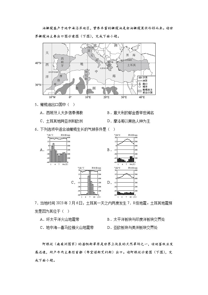 山东省滨州市博兴县2022-2023学年七年级下学期期末地理试题（含答案）03
