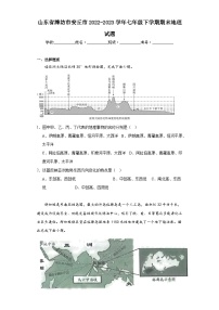 山东省潍坊市安丘市2022-2023学年七年级下学期期末地理试题（含答案）