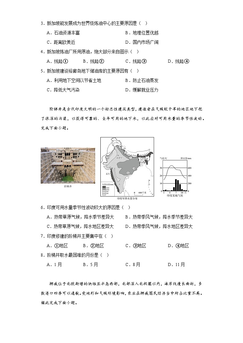 山东省潍坊市安丘市2022-2023学年七年级下学期期末地理试题（含答案）02