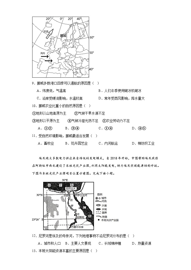 山东省潍坊市安丘市2022-2023学年七年级下学期期末地理试题（含答案）03