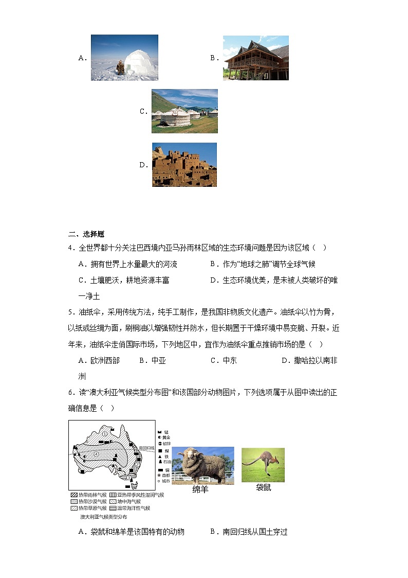 山东省威海市文登区（五四学制）2022-2023学年六年级下学期期末地理试题（含答案）第2页