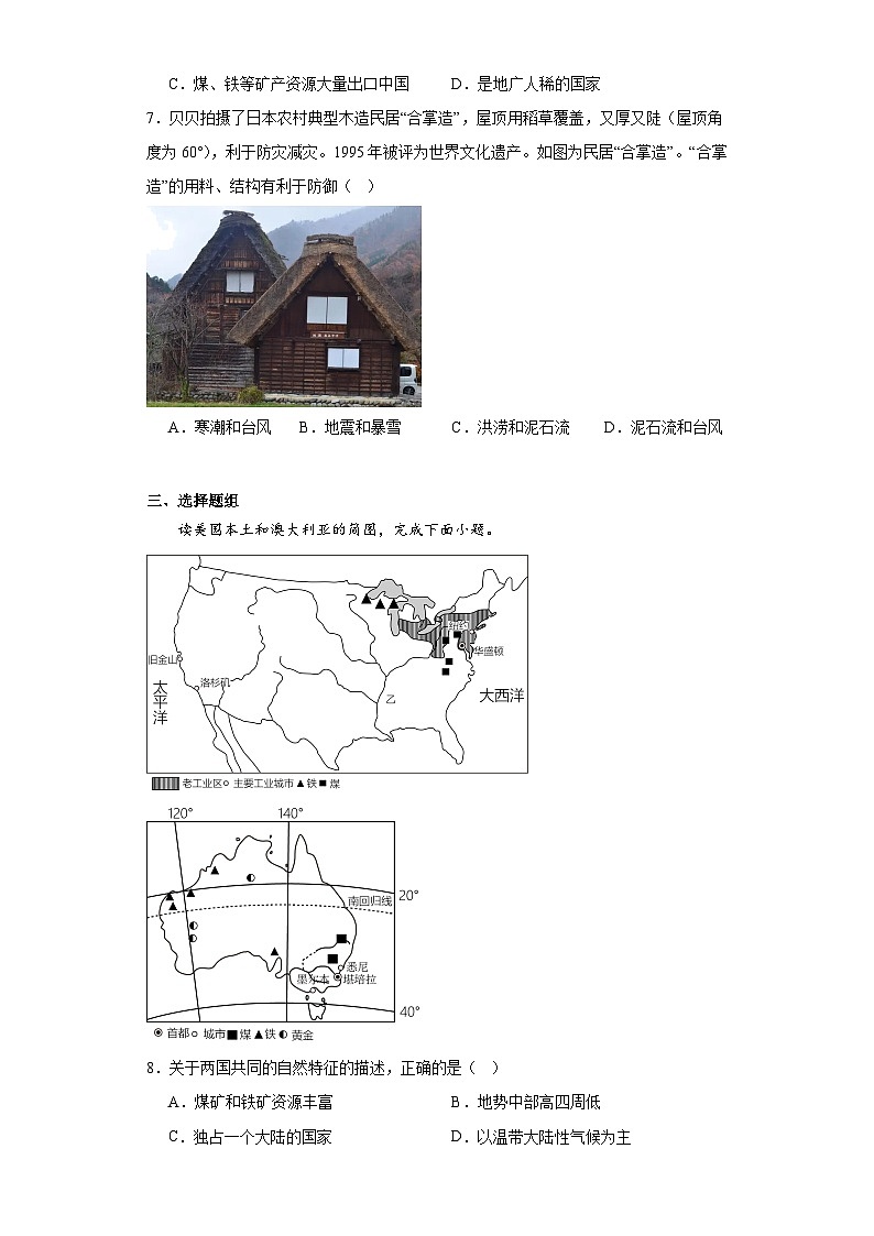 山东省威海市文登区（五四学制）2022-2023学年六年级下学期期末地理试题（含答案）第3页
