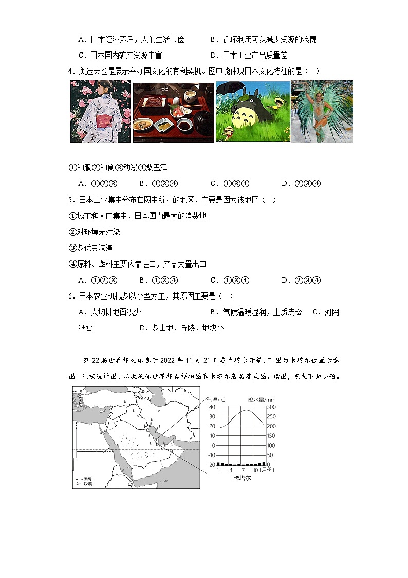 山东省烟台市龙口市2022-2023学年六年级（五四学制）下学期期末地理试题（含答案）02