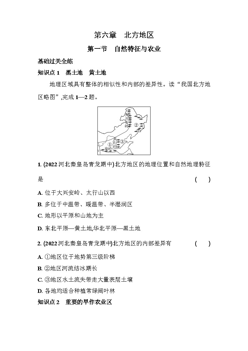 人教版（新课标）地理八年级下册：6.1自然特征与农业 同步练习（含解析）01