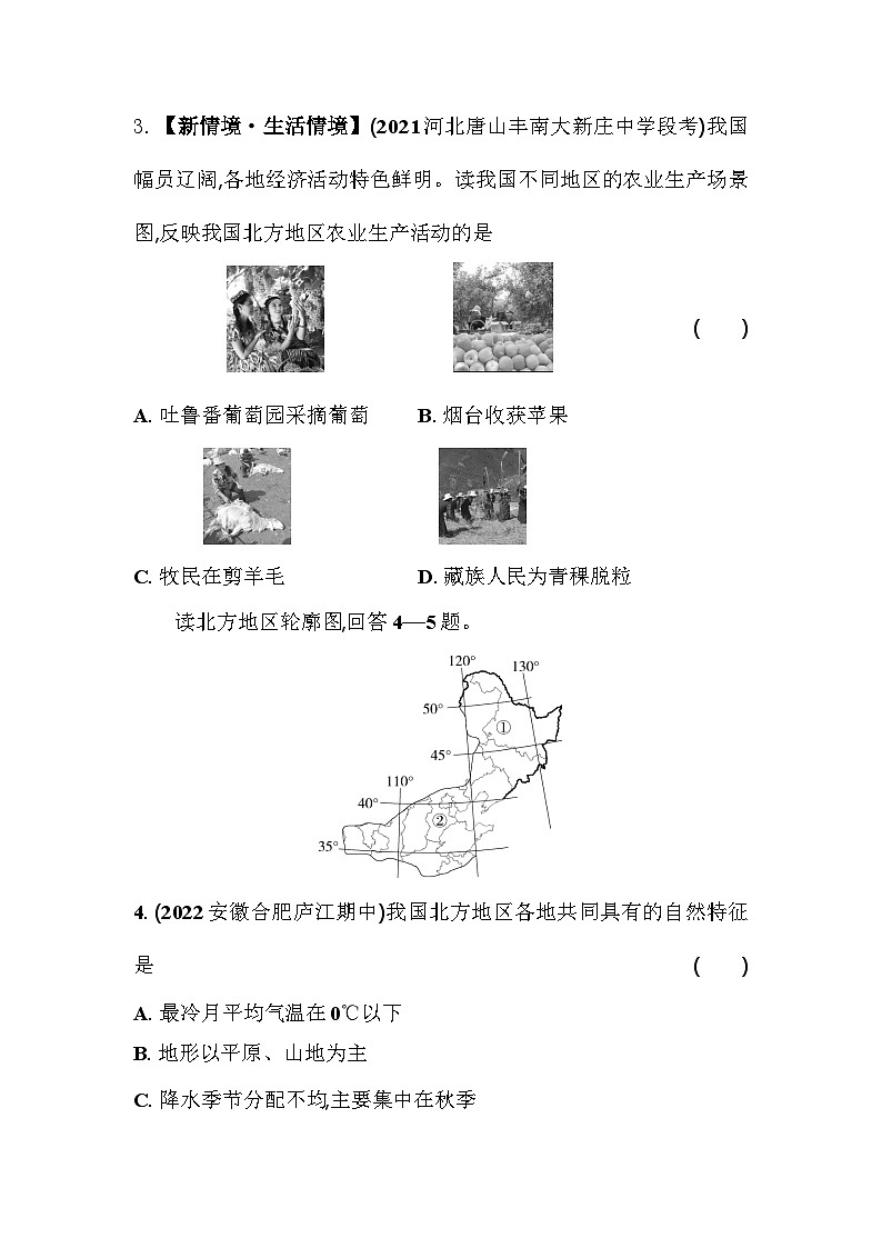 人教版（新课标）地理八年级下册：6.1自然特征与农业 同步练习（含解析）02