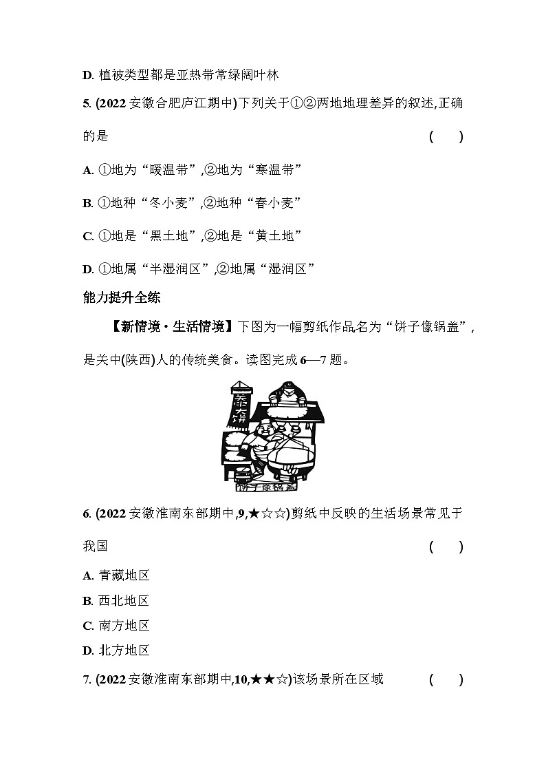 人教版（新课标）地理八年级下册：6.1自然特征与农业 同步练习（含解析）03