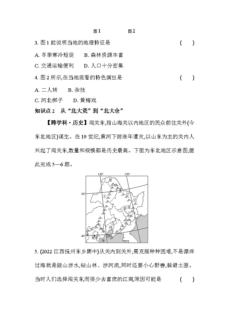 人教版（新课标）地理八年级下册：6.2“白山黑水”——东北三省 同步练习（含解析）02