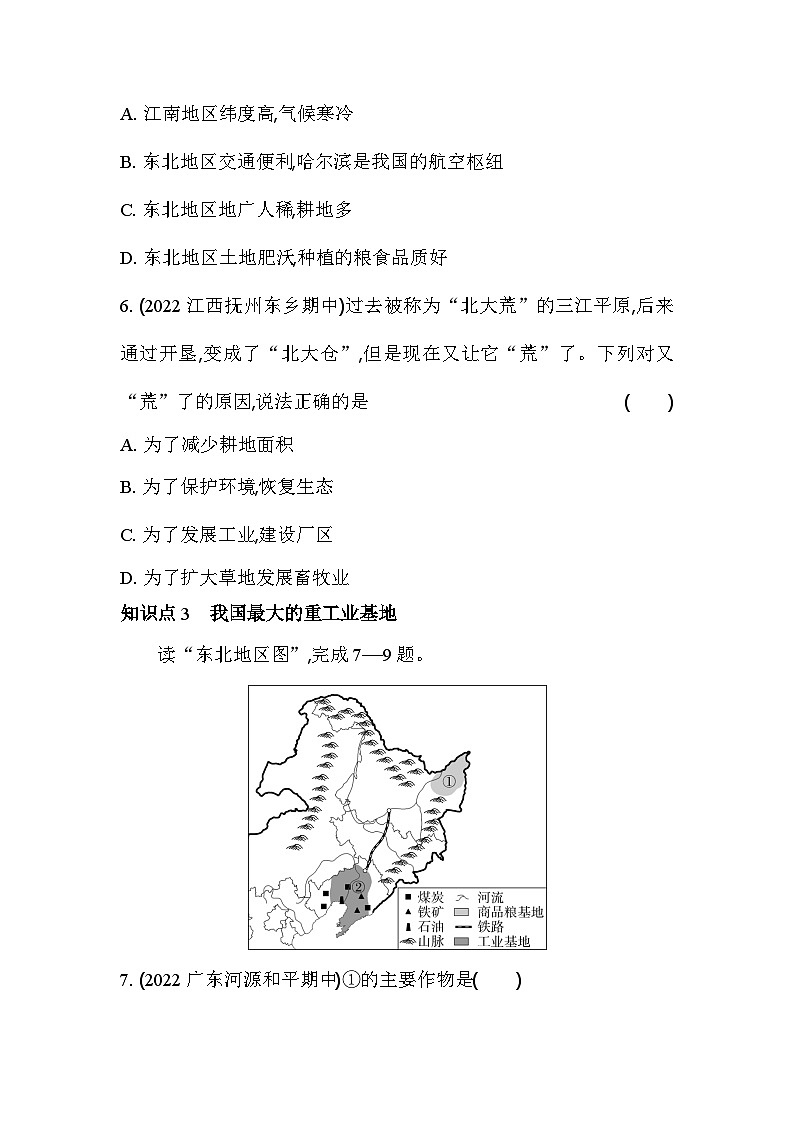 人教版（新课标）地理八年级下册：6.2“白山黑水”——东北三省 同步练习（含解析）03